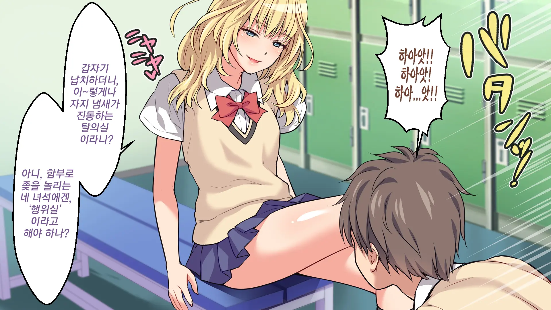 Gakkou Demo!! Nee-Chan-Tachi Ni Taberareru!!? | 학교에서도!! 누나들한테 먹혀버렷!!?